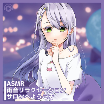 ASMR - 雨音リラクゼーションサロンへようこそ, Pt. 07 (feat. ASMR by ABC & ALL BGM CHANNEL)/音枝優日