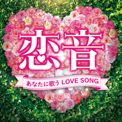 愛は勝つ (Cover Ver.) [Mixed]/KAWAII BOX