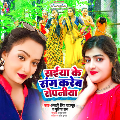 Anjali Singh Rajput & Gudiya Ray