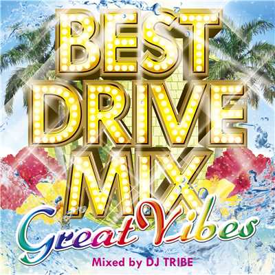 アルバム/BEST DRIVE MIX-GREAT VIBES-/DJ TRIBE