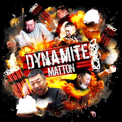 シングル/Dynamite/MATTON