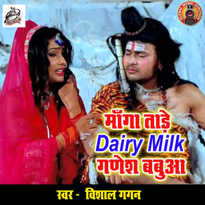 シングル/Maang Tade Dairy Milk Ganesh Babua/Vishal Gagan