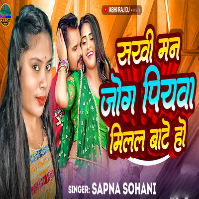 Sakhi Man Jog Piywa Milal Bate Ho/Sapna Sohani