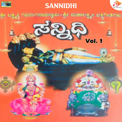 シングル/Ashtalakshmiya Roopadalli/Maruthi Mirajkar, Pashupati Prasad Goturi, Ravindra Subrahmanya, Shiva Kumar & Manjula Gururaj