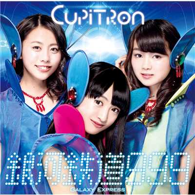 アルバム/銀河鉄道999(通常盤B)/Cupitron