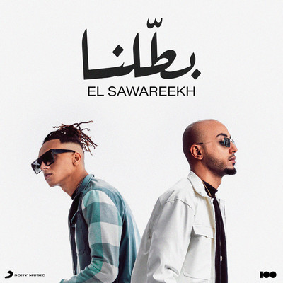 シングル/Battalna/El Sawareekh