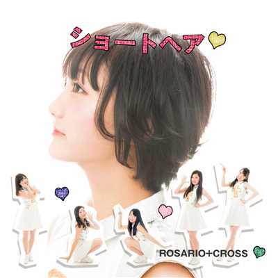 アルバム/ショートヘア/ROSARIO+CROSS