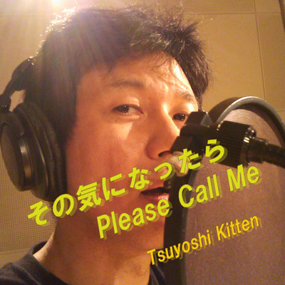 その気になったらPlease call me/Tsuyoshi Kitten