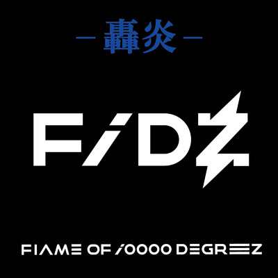 アルバム/-轟炎-/FiDZ