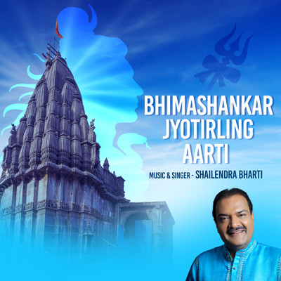 シングル/Bhimashankar Jyotirling (Aarti)/Shailendra Bharti