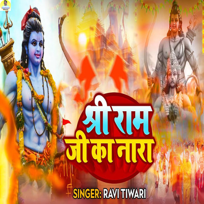 Shree Ram Ji Ka Nara/Ravi Tiwari