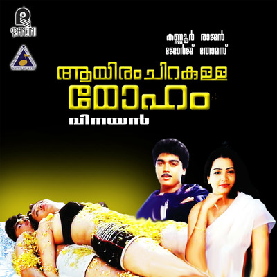 Aayiram Chirakulla Moham (Original Motion Picture Soundtrack)/Kannur Rajan & George Thomas