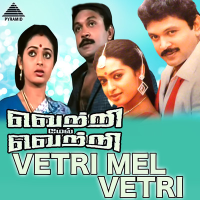 アルバム/Vetri Mel Vetri (Original Motion Picture Soundtrack)/Vijayanand