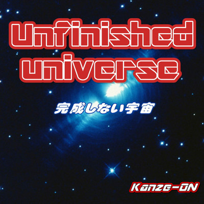 シングル/Unfinished universe/Kanze-ON