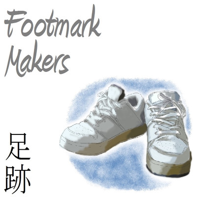 コスモロジー/Footmark Makers