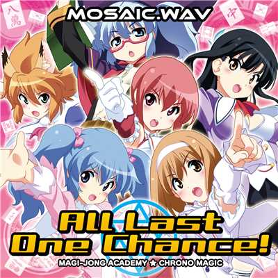 All Last One Chance！/MOSAIC.WAV