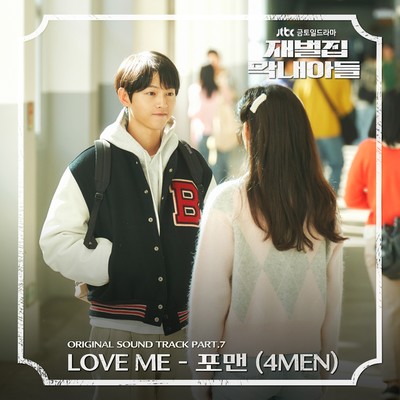 Love me/4MEN