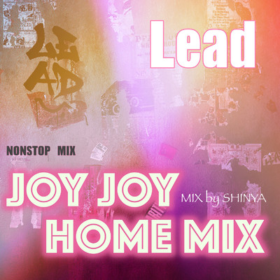 シングル/Lead JOY JOY HOME MIX/Lead