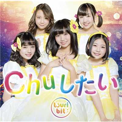 アルバム/Chuしたい(初回生産限定盤)/つりビット
