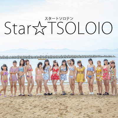 Summer Glow (feat. 和久田 朱里)/Star☆T