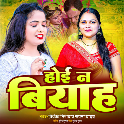 Hoee Na Biyah/Priyanka Nishad & Sapana yadav