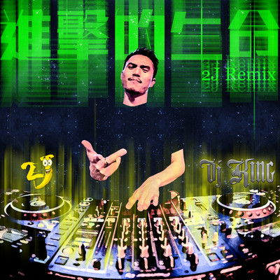 シングル/Progressive Life (2J Remix)/DJ King