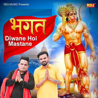 シングル/Bhagat Diwane Hoi Mastane/Raju Punjabi