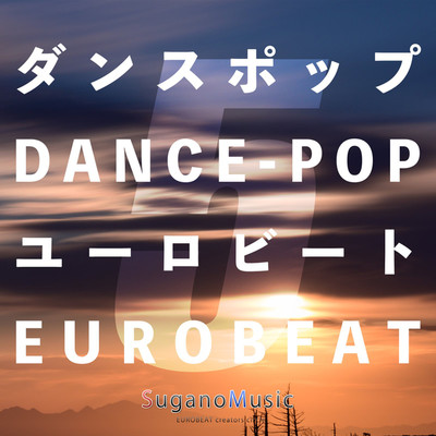 アルバム/ダンスポップ・ユーロビート VOL.5/SuganoMusic