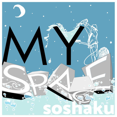 シングル/my space/soshaku