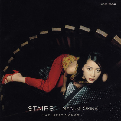 STAIRS 〜The Best Songs〜/奥菜 恵