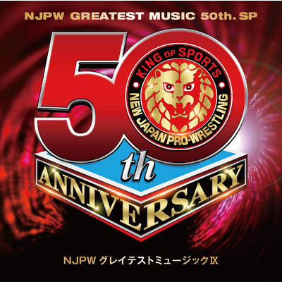 新日本プロレスリング NJPWグレイテストミュージック 50th.SP NJPW グレイテストミュージック IX/Various Artists