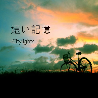 シングル/遠い記憶/Citylights