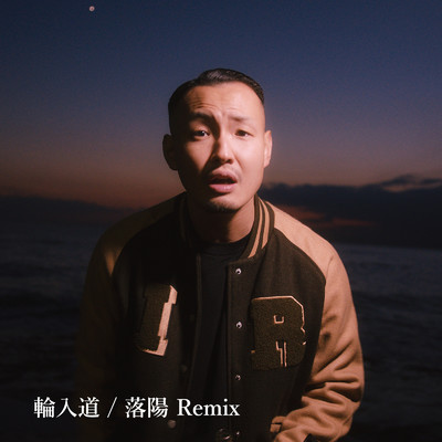 シングル/落陽 (Remix)/輪入道