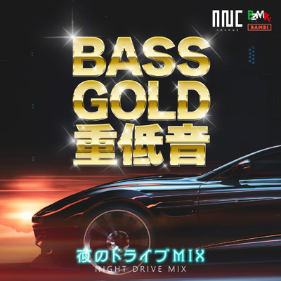 アルバム/BASS GOLD 重低音 〜夜のドライブMIX〜 (DJ MIX)/BZMR