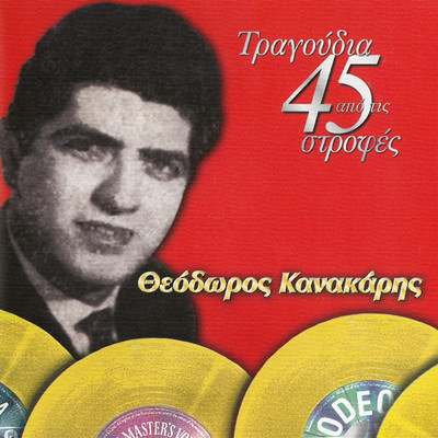 Thodoros Kanakaris