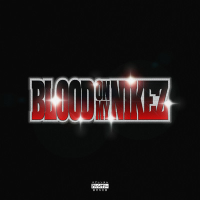 シングル/BLOOD ON MY NIKEZ (Explicit) (featuring Juicy J)/デンゼル・カリー