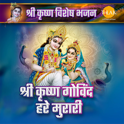 Shri Krishna Govind Hare Murari - Shri Krishna Special Bhajan/Ravindra Jain & Bijender Chauhan