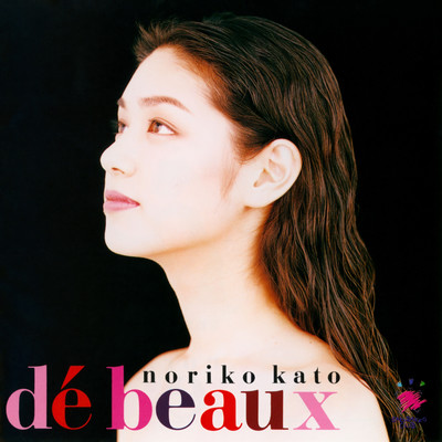 de beaux (デ・ビュー)/加藤紀子