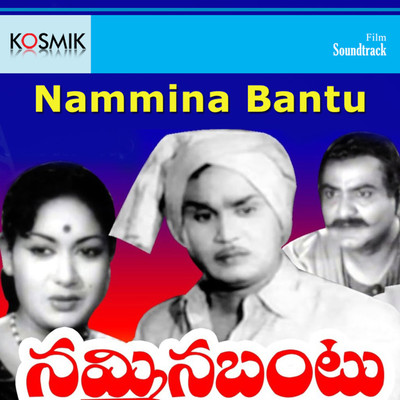 Nammina Bantu (Original Motion Picture Soundtrack)/Master Venu and Saluri Rajeshwara Rao