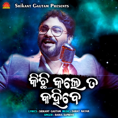 シングル/Kichhi Kale Ta Kahibe/Babul Supriyo