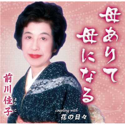 前川佳子