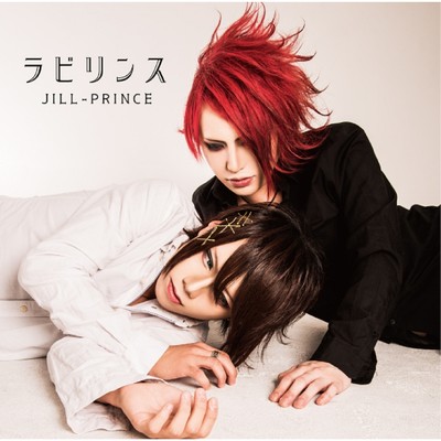 アルバム/ラビリンス/JILL-PRINCE