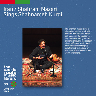 THE WORLD ROOTS MUSIC LIBRARY: イラン／シャハラーム・ナーゼリーの芸術/Shahram Nazeri