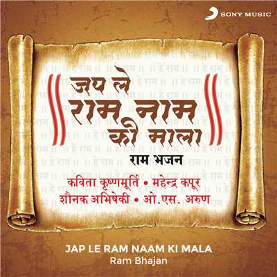Jap Le Ram Naam Ki Mala (Ram Bhajan)/Various Artists