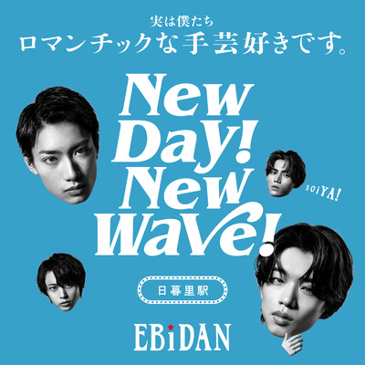 New day！ New wave！(日暮里駅ver.)/EBiDAN (恵比寿学園男子部)
