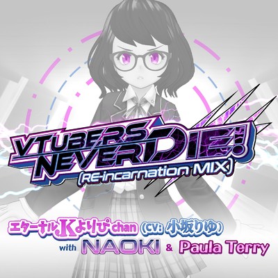 VTuber死なない (feat. 小坂りゆ) [RE-incarnation MIX]/エターナルJKよりぴchan & NAOKI