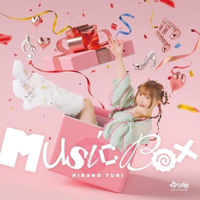 MusicBox/平野友里