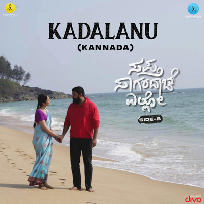 シングル/Kadalanu (From ”Sapta Sagaradaache Ello - Side B - Kannada”)/Charanraj MR, Nagarjun Sharma & Srilakshmi Belmannu