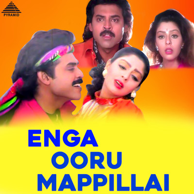 Enga Ooru Mappillai (Original Motion Picture Soundtrack)/Koti