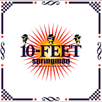 アルバム/springman/10-FEET